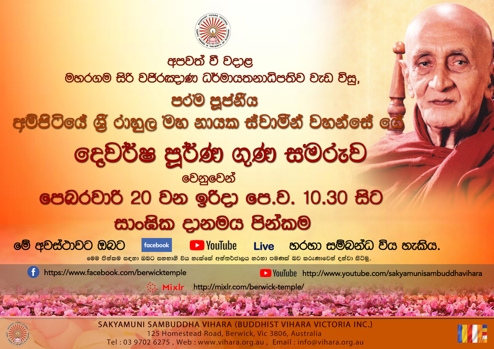 Ampitiye Sri Rahula Nayaka Thero's Commemoration Ceremony Details