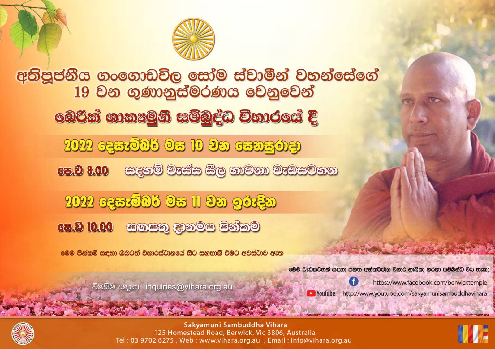 Ven. Gangodawila Soma Thero 19th Commemoration