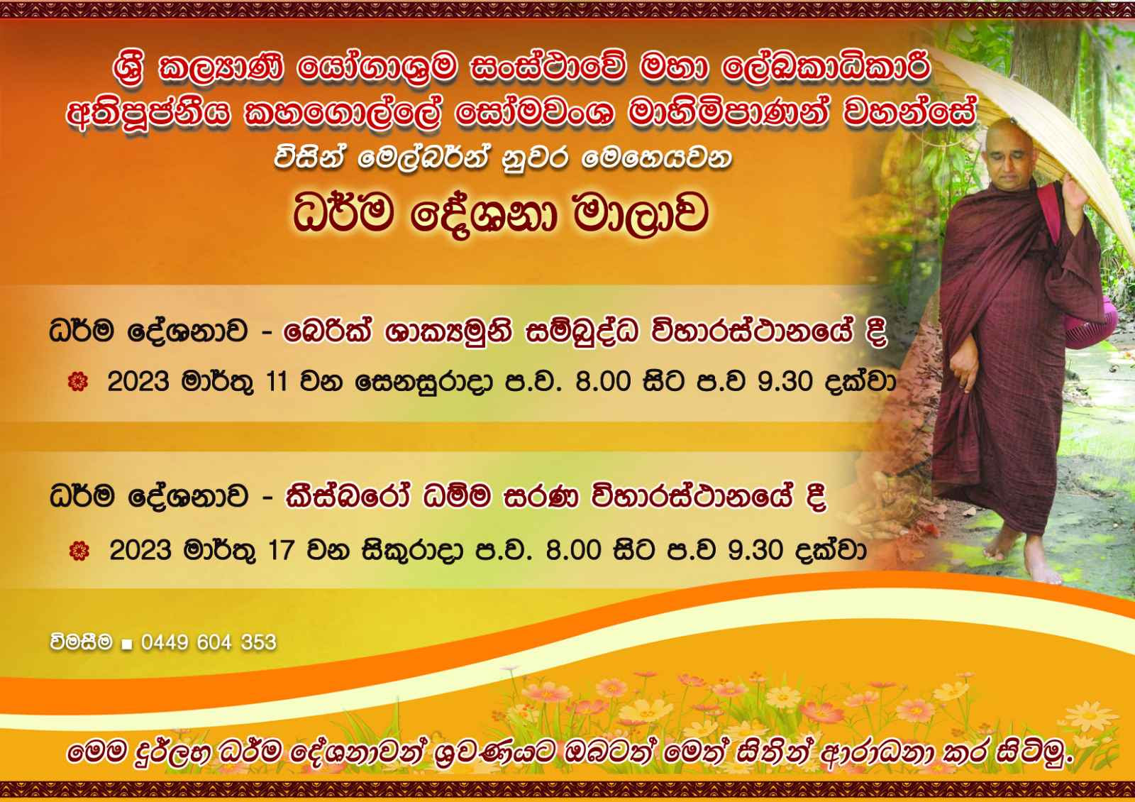 Special Dhamma Sermon conducted by Ven. Kahagolle Somawansa Thero