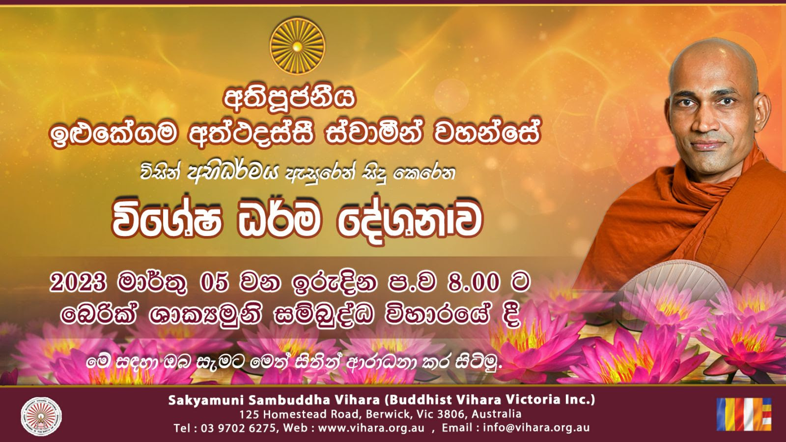 Special Dhamma Sermon conducted by Ven. Ilukegama Atthadassi Thero