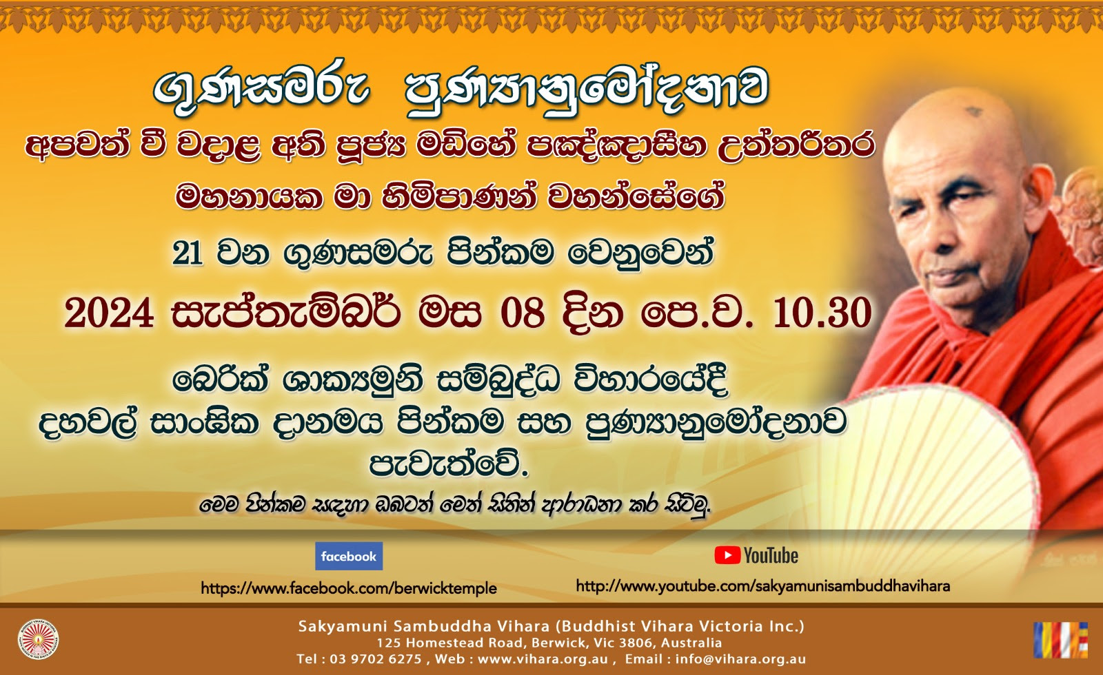 21st Commemoration of Ven Madihe Pannaseeha Thero