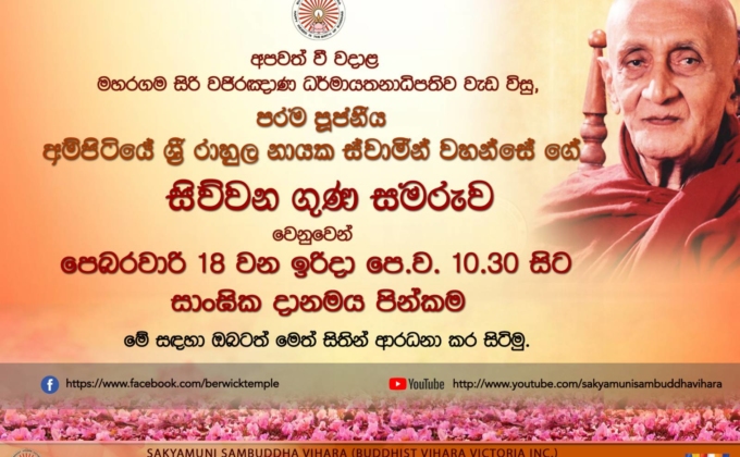 Ven Ampitiye Rahula Thero Commemoration Dana