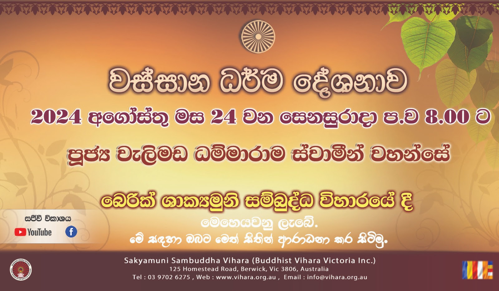 Details of Vas Dhamma Sermon